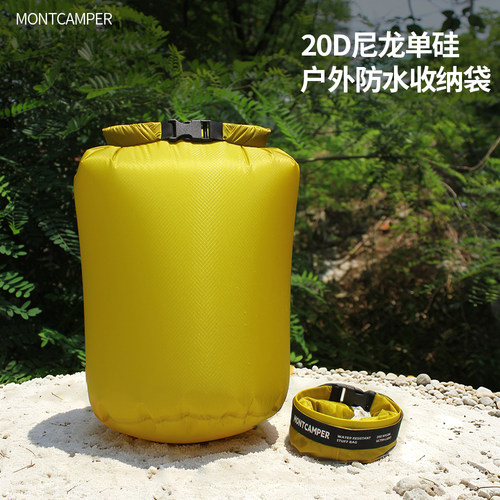 MONTCAMPER防水袋20D单硅