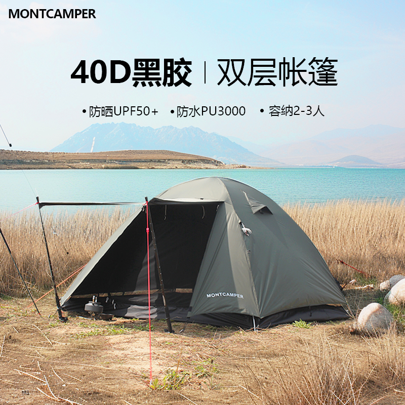 montcamper双层帐篷黑胶防晒防水