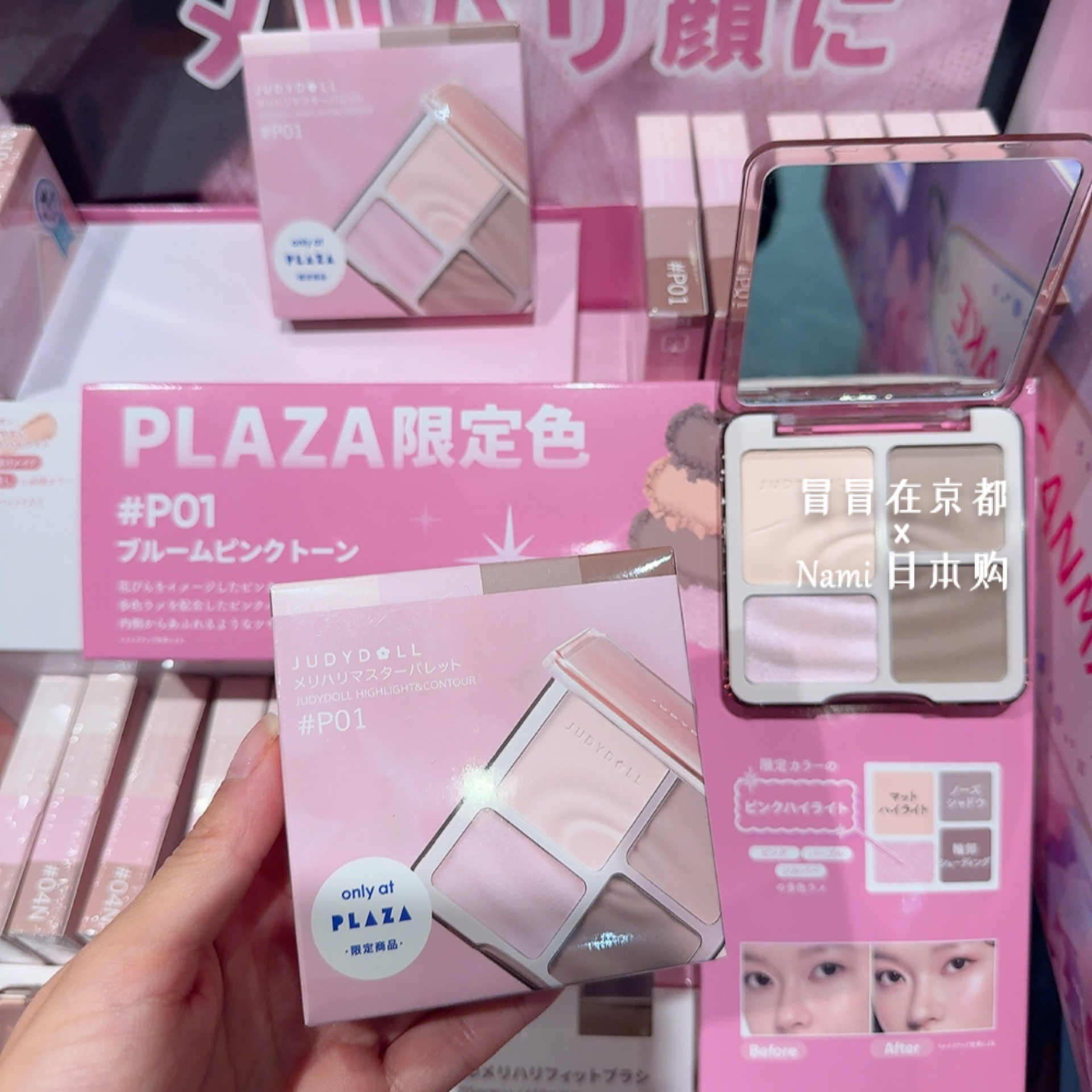 日本限定色!JUDY DOLL 橘朵高光修容综合盘 plaza独家限定色P01