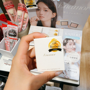LDK毒舌杂志推荐！日本 enamor 水光高光 小颜修容水润细腻光泽