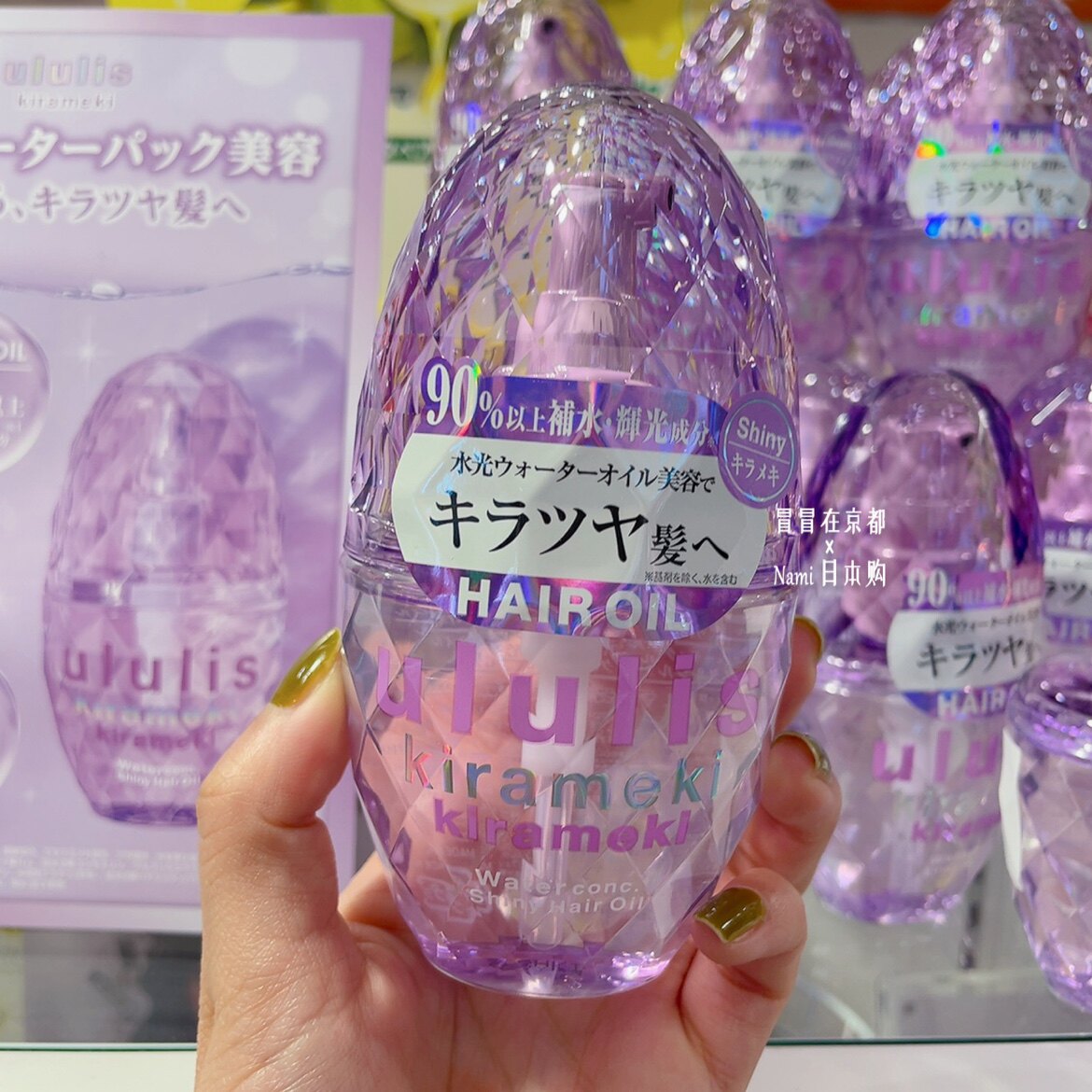 现货包邮 日本ululis护发精油 保湿修护不油腻 妈生顺滑好发质