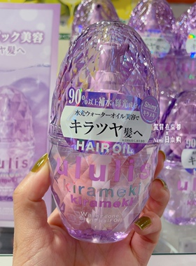 现货包邮 日本ululis护发精油 保湿修护不油腻 妈生顺滑好发质