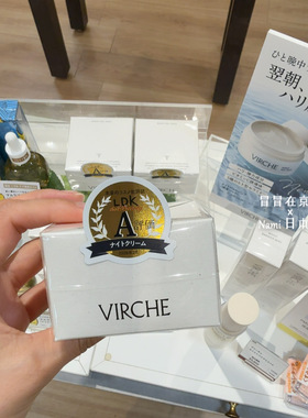 LDK毒舌杂志推荐 VIRCHE 夜间睡眠面膜 眼霜 弹力紧致维C亮白滋润