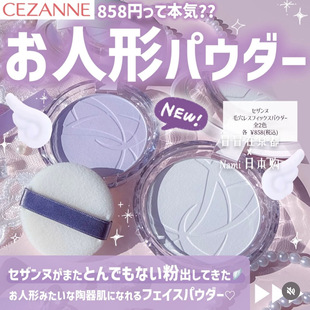 日本 cezanne倩丽2026春季新品 毛孔隐形粉饼 素颜粉持久控油定妆