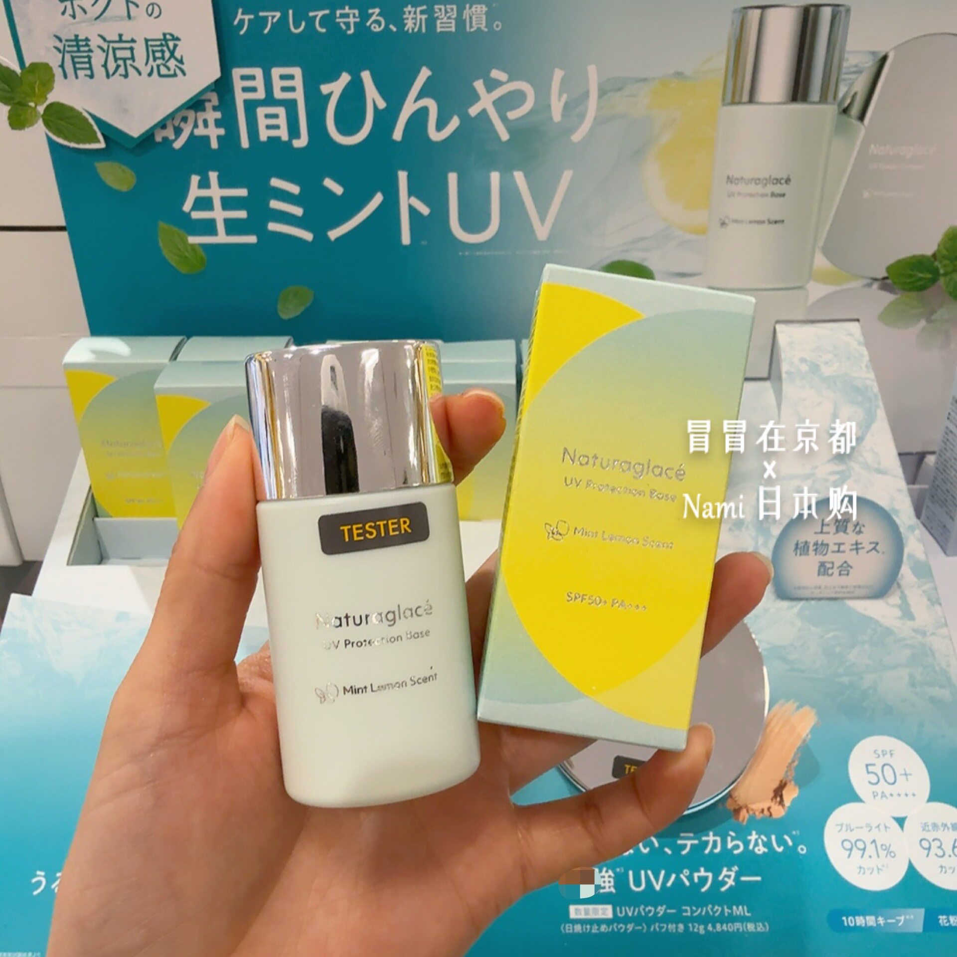 北海道薄荷！日本 NaturaGlace 2026春夏季限定 防晒隔离霜蜜粉饼