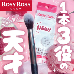 rosa蓬松长毛火苗刷 局部妆面整理刷高光阴影刷眼影刷 rosy 日本