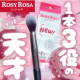 rosa蓬松长毛火苗刷 日本 rosy 局部妆面整理刷高光阴影刷眼影刷