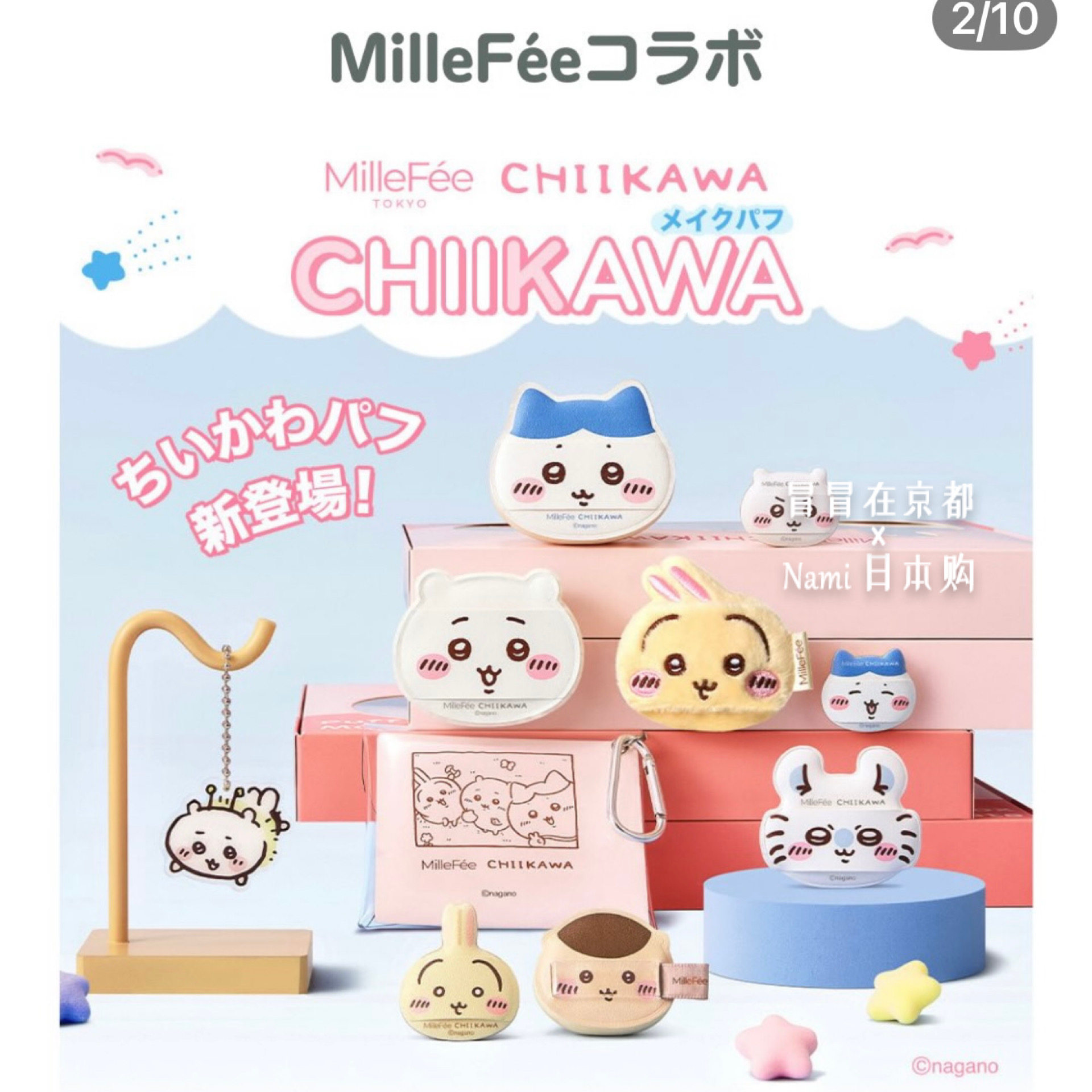 日本 millefee粉扑chiikawa联名限定散粉粉底液面部粉扑 单个套装,美容护肤/美体/精油,面部护理套装,淘宝优惠券,粉丝福利购,淘宝优惠卷