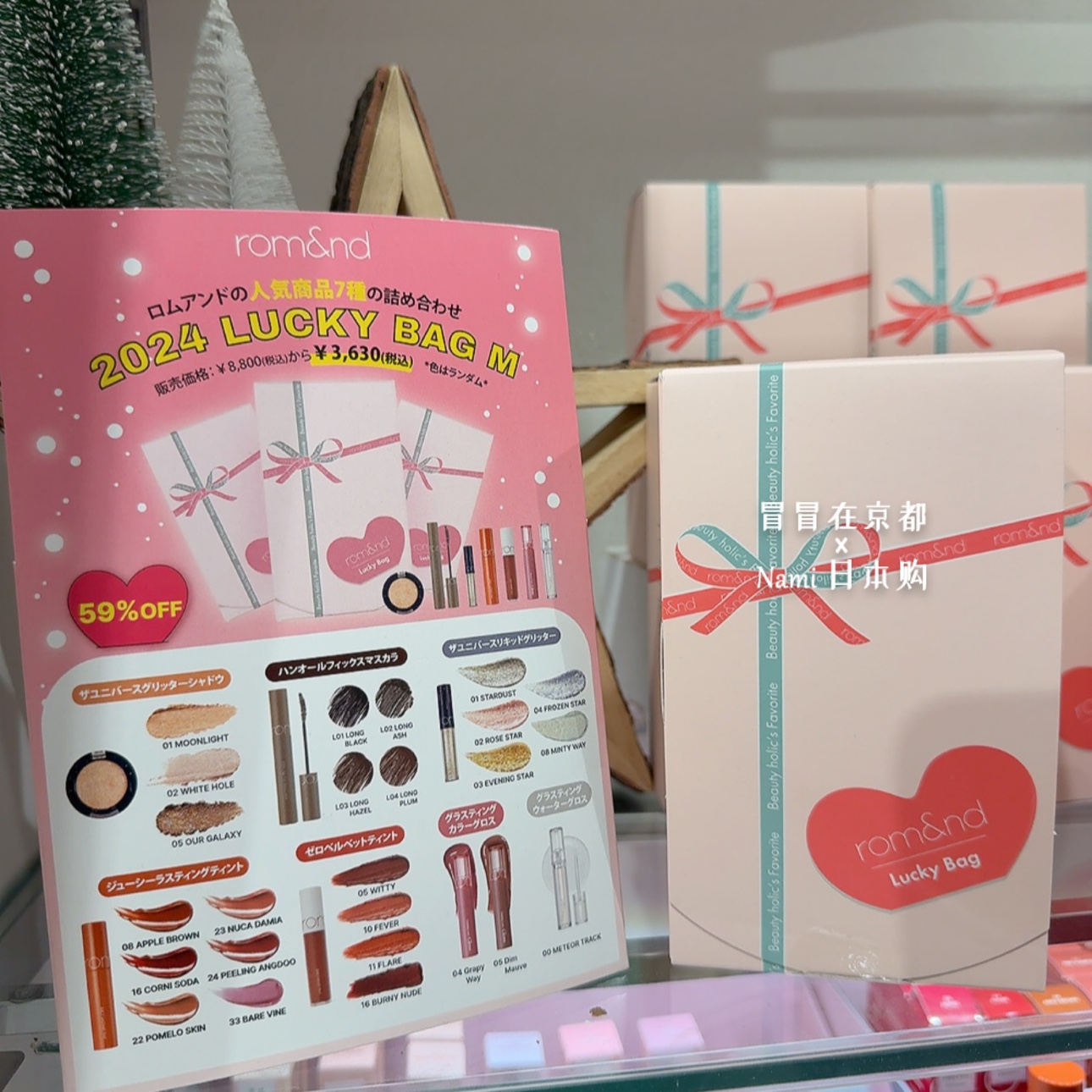 现货包邮 日本 romand超值盲盒福袋 随机唇釉眼影卧蚕亮片睫毛膏