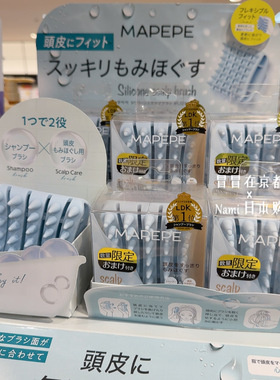 LDK毒舌杂志推荐！日本 Mapepe 硅胶头皮梳 洗发梳按摩头皮清洁