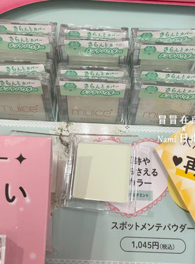 日本 muice 面部整理粉哑光高光限定sp05 哑光腮红 黑眼圈遮瑕粉