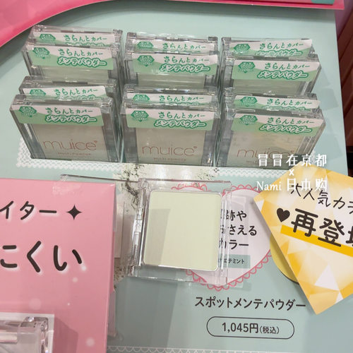 日本 muice 面部整理粉哑光高光限定sp05 哑光腮红 黑眼圈遮瑕粉