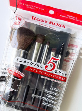 日本 rosyrosa 限定迷你化妆刷套装 便携收纳 面部刷眼影刷细节刷