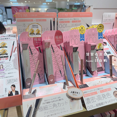 LDK毒舌杂志推荐！日本 ilm 自动砍刀眉笔极细眼线液笔束感睫毛膏