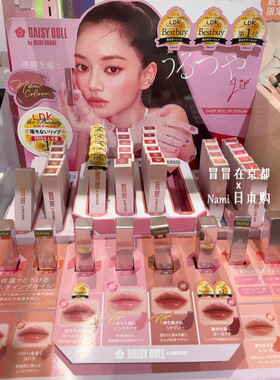 LDK毒舌杂志推荐！日本 Daisy doll by Mary quant 持久唇膏口红