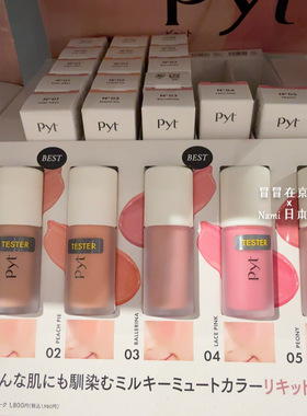 博主推荐！日本 pyt 液体腮红蜜 柔和通透血色 twice化妆师品牌