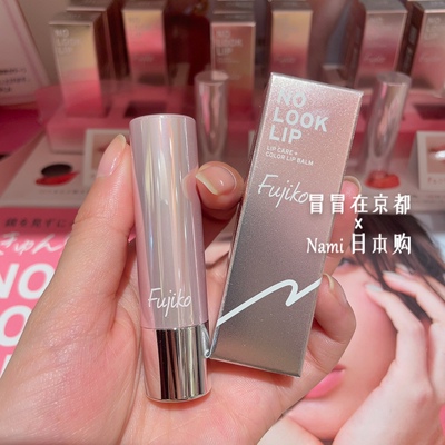 日本 Fujiko 2024春季新品 滋润光泽透明感立体唇膏口红 日常自然