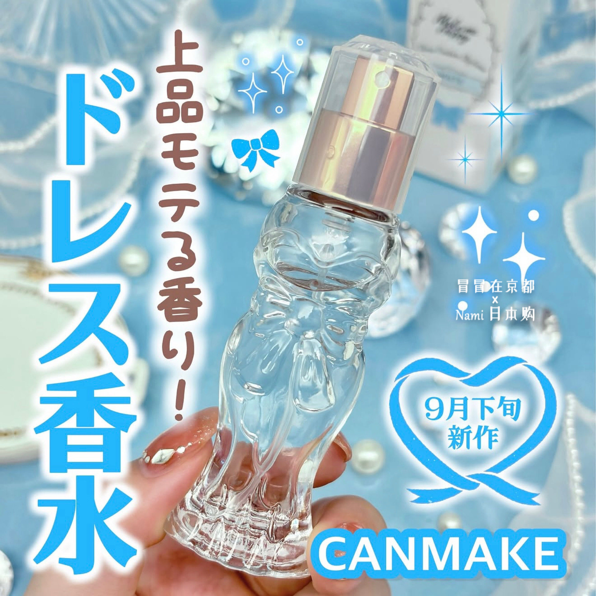 日本 CANMAKE井田 蝴蝶结礼服香水10ml 白桃茉莉白花便携少女淡香