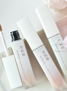 日本 雪肌精 新款粉底液遮瑕二合一 水润清透养肤持久 局部底妆棒