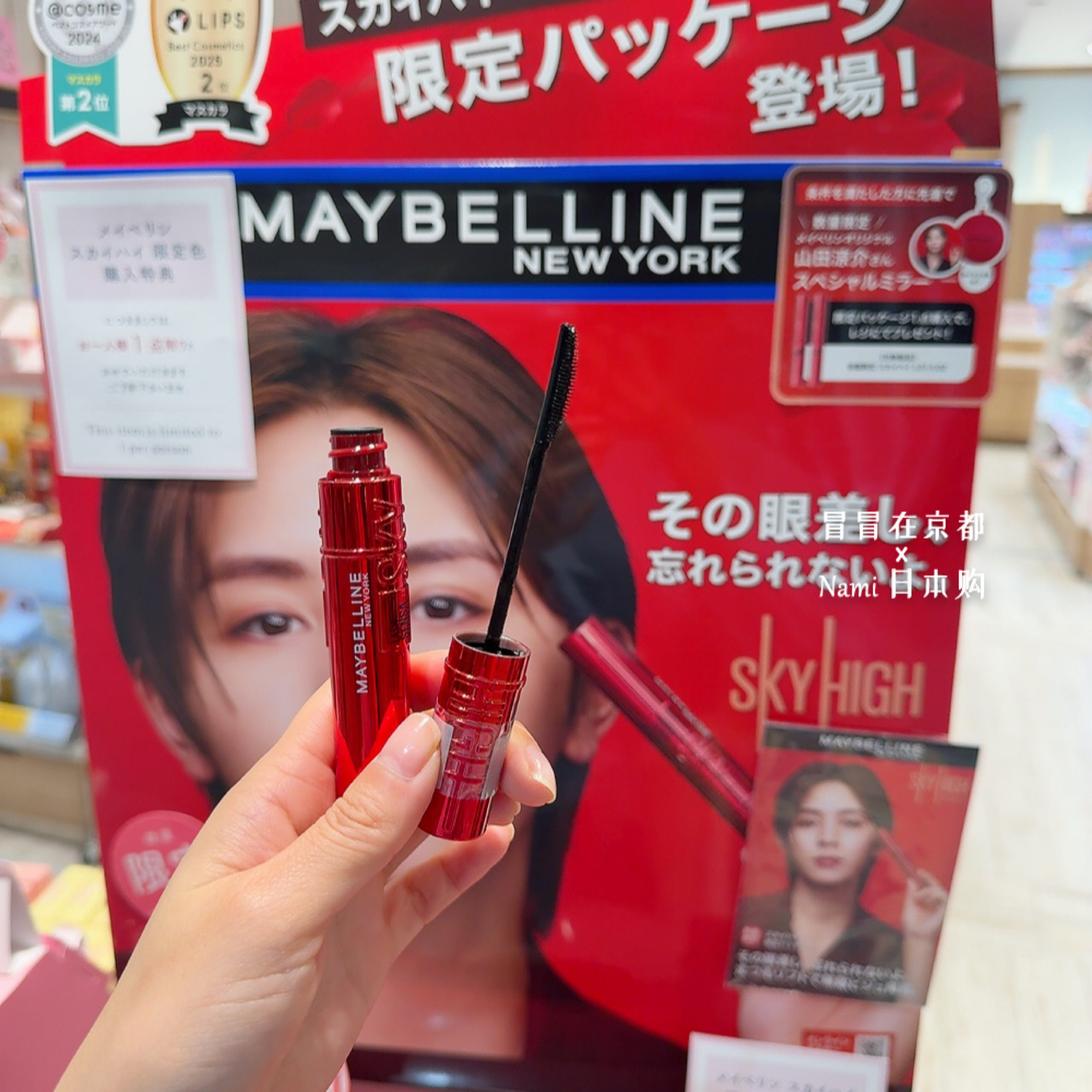 山田凉介限定特典！日本 美宝莲睫毛膏一红色限定包装 纤长卷翘