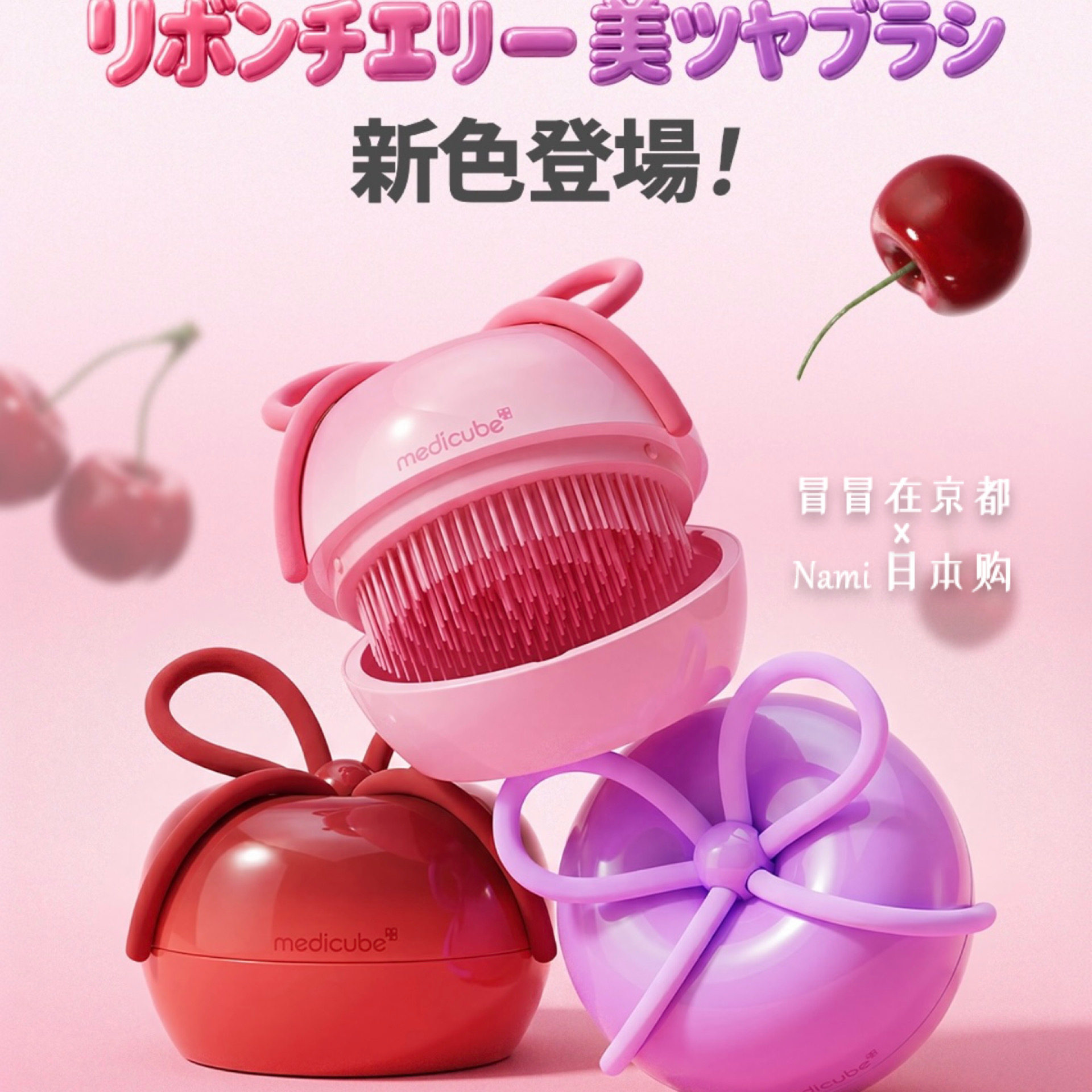 张元英同款!日本 medicube 永远樱桃梳子 防静电顺滑不拉扯 便携