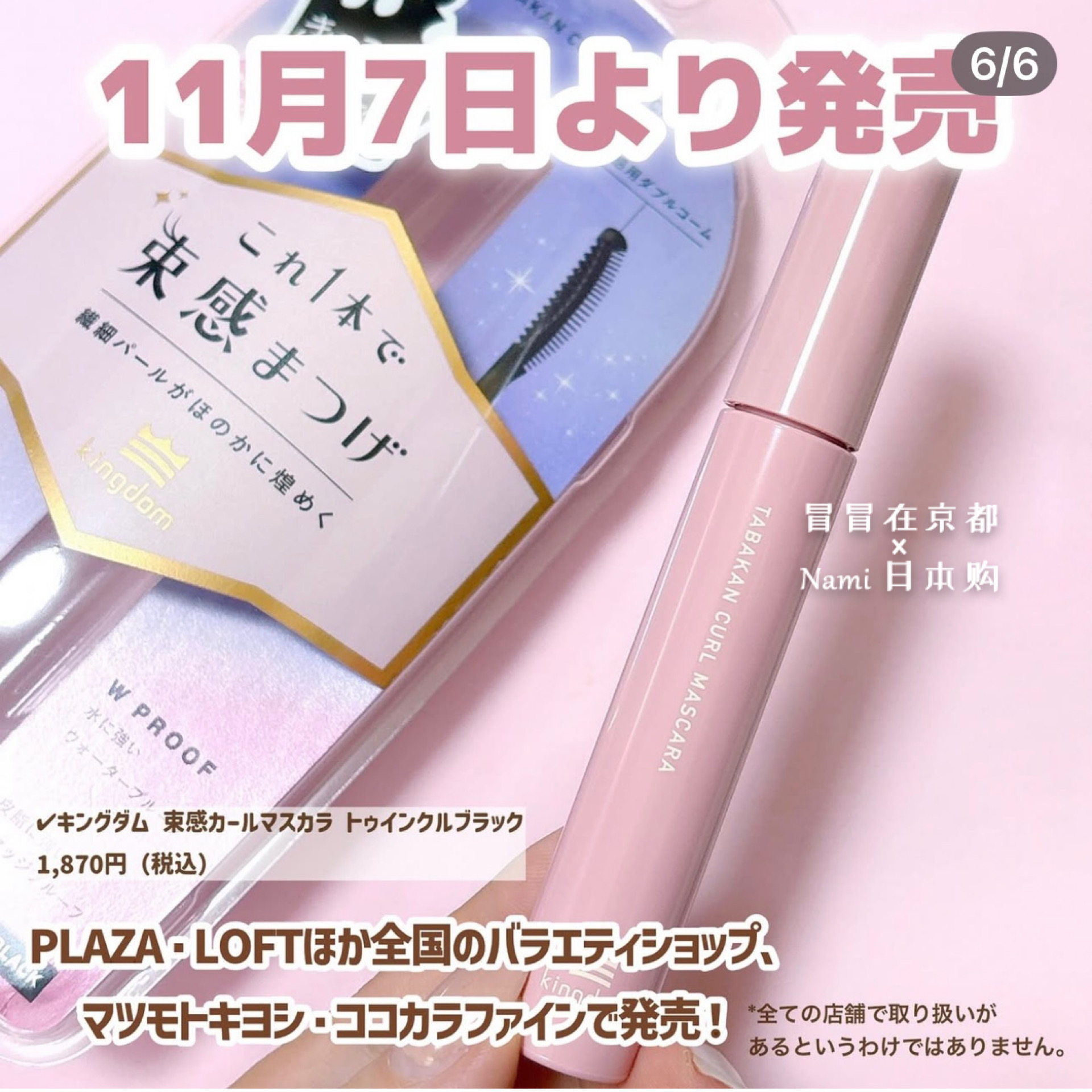 日本 黑龙堂 2025圣诞限定 束感睫毛膏 透明感定型卷翘纤长带亮片