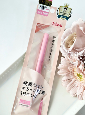 日本 dejavu粘膜眼线笔 极细奶油眼线胶笔持久不脱妆 眼睑下至201