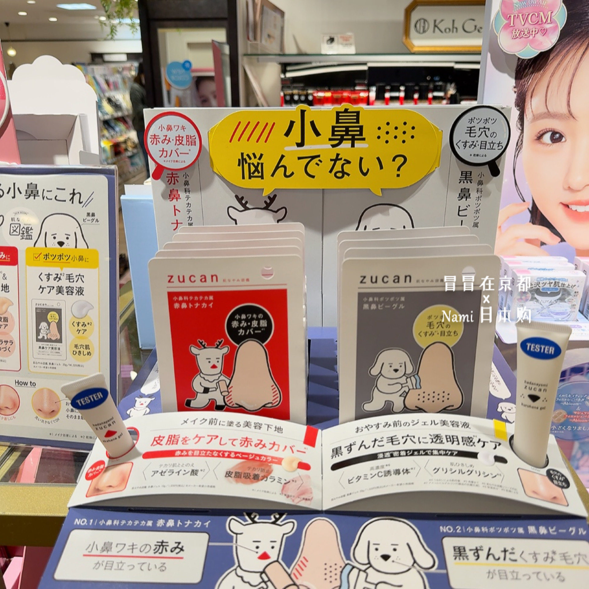 日本 zucan 红鼻头鼻翼泛红用精华隔离霜 黑鼻头毛孔清洁精华啫喱