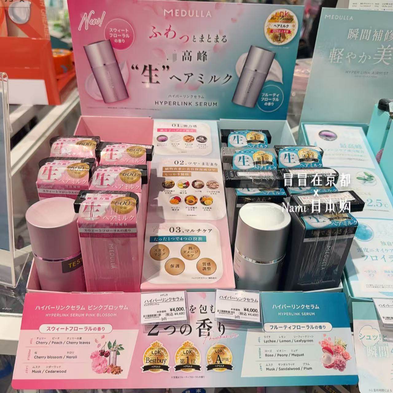 LDK毒舌杂志三连冠！日本 medulla 弹力光泽修护免洗护发乳液55ml,美容护肤/美体/精油,面部护理套装,淘宝优惠券,粉丝福利购,淘宝优惠卷