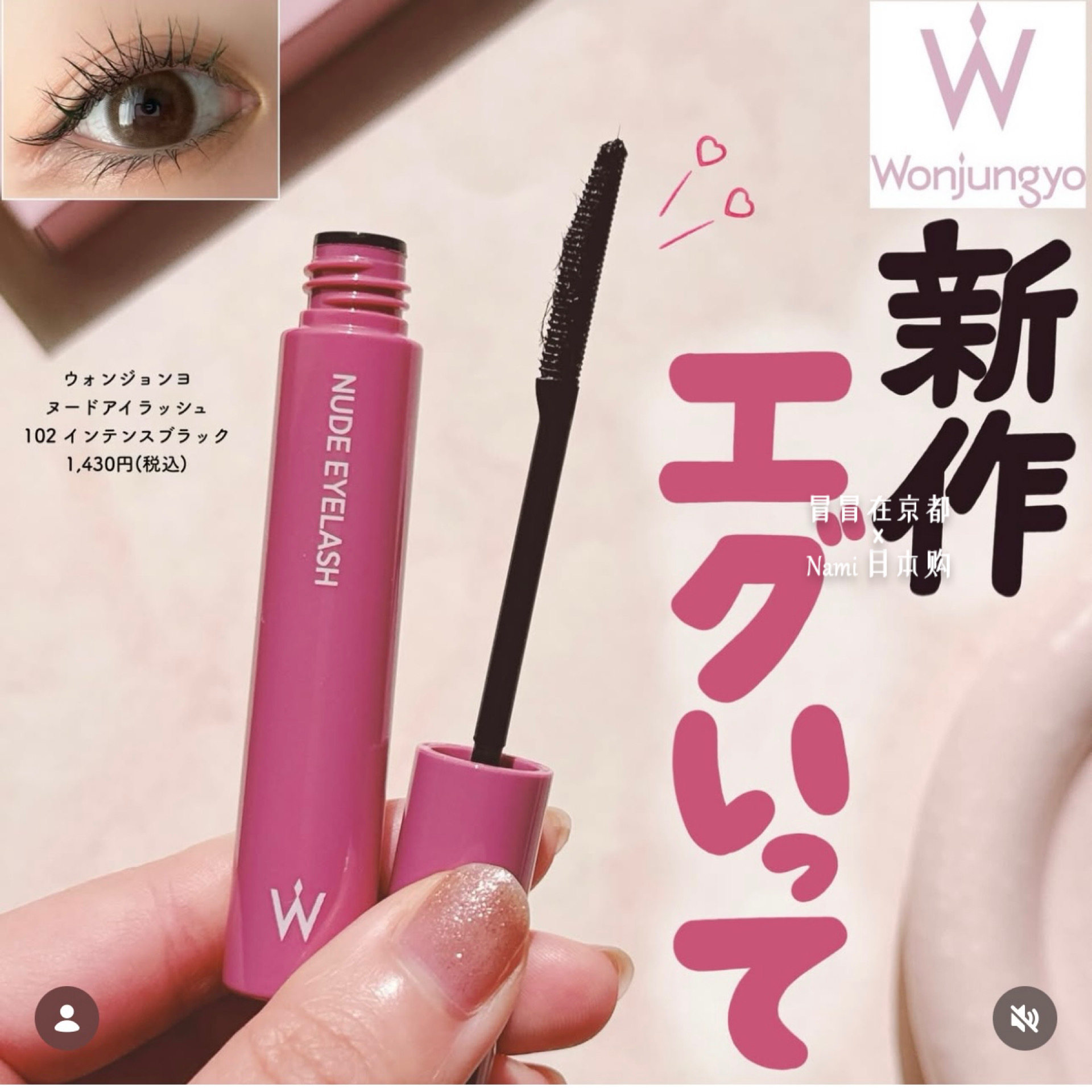 日本 Wonjungyo 睫毛膏 纤长浓密带纤维持久卷翘定型2026春季新品