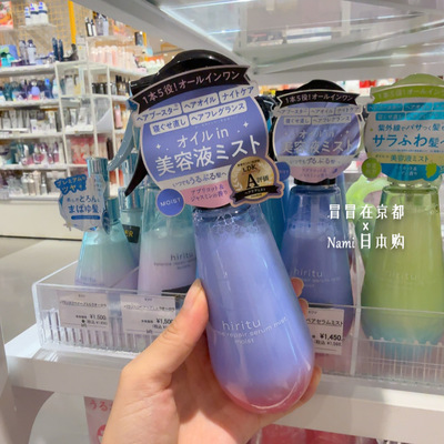 LDK毒舌杂志推荐！日本 hiritu 护发喷雾乳 保湿顺滑光泽夜间修护
