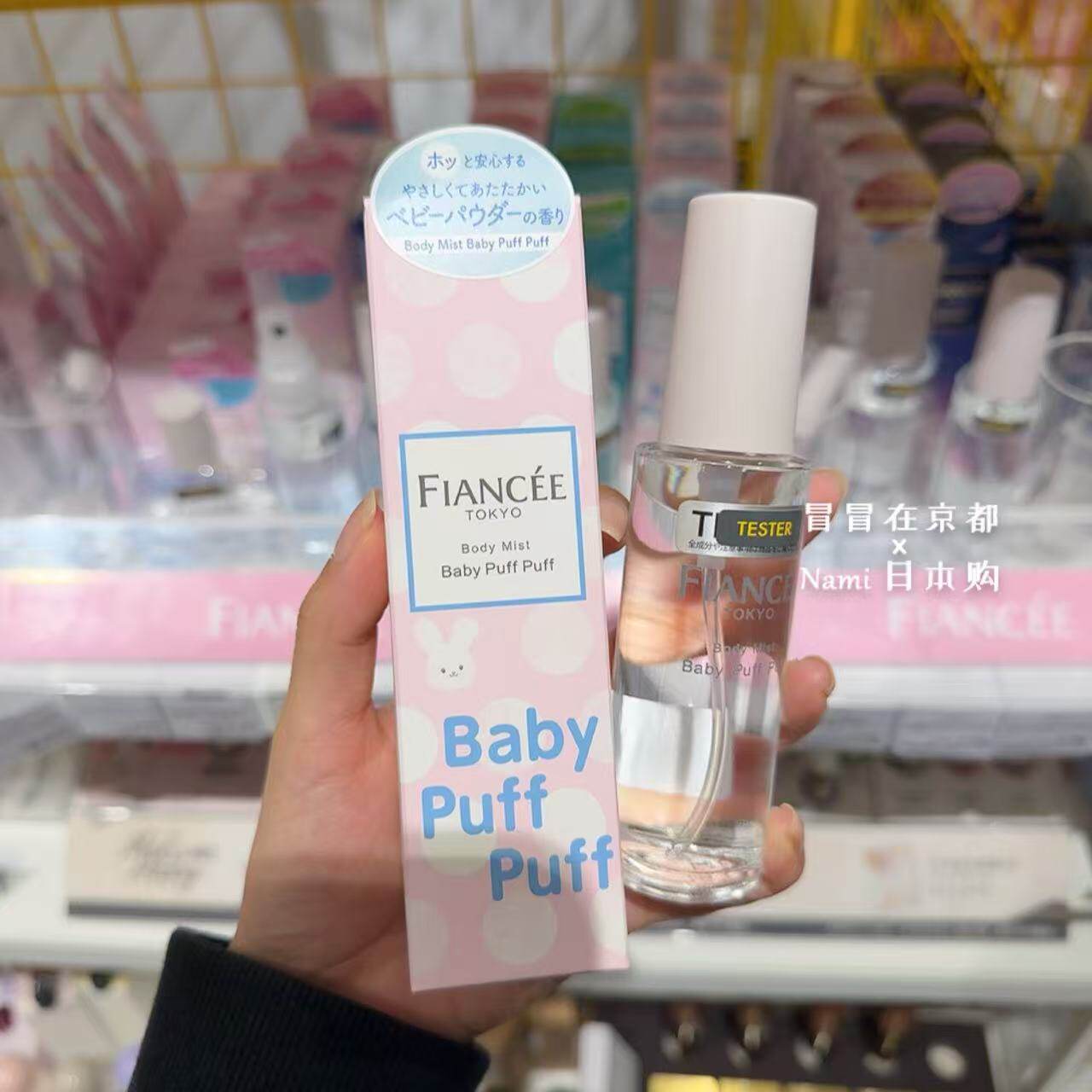 宝宝粉！日本 fiancee冬季限定 清爽淡雅日常用香水身体喷雾 皂香