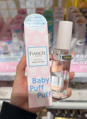 宝宝粉！日本 fiancee冬季限定 清爽淡雅日常用香水身体喷雾 皂香