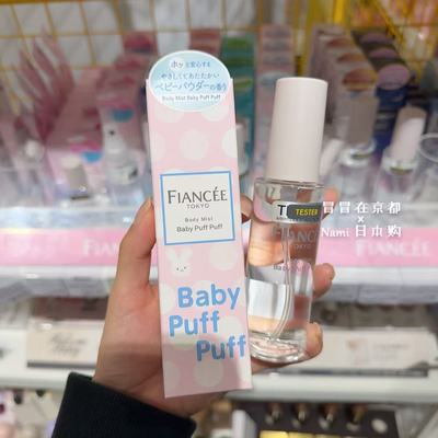 宝宝粉！日本 fiancee冬季限定 清爽淡雅日常用香水身体喷雾 皂香