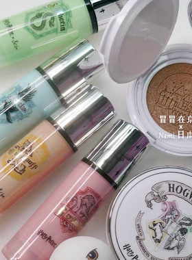 哈利波特联名！日本 &be 河北矫色隔离妆前乳 气垫粉底 美妆蛋7.1
