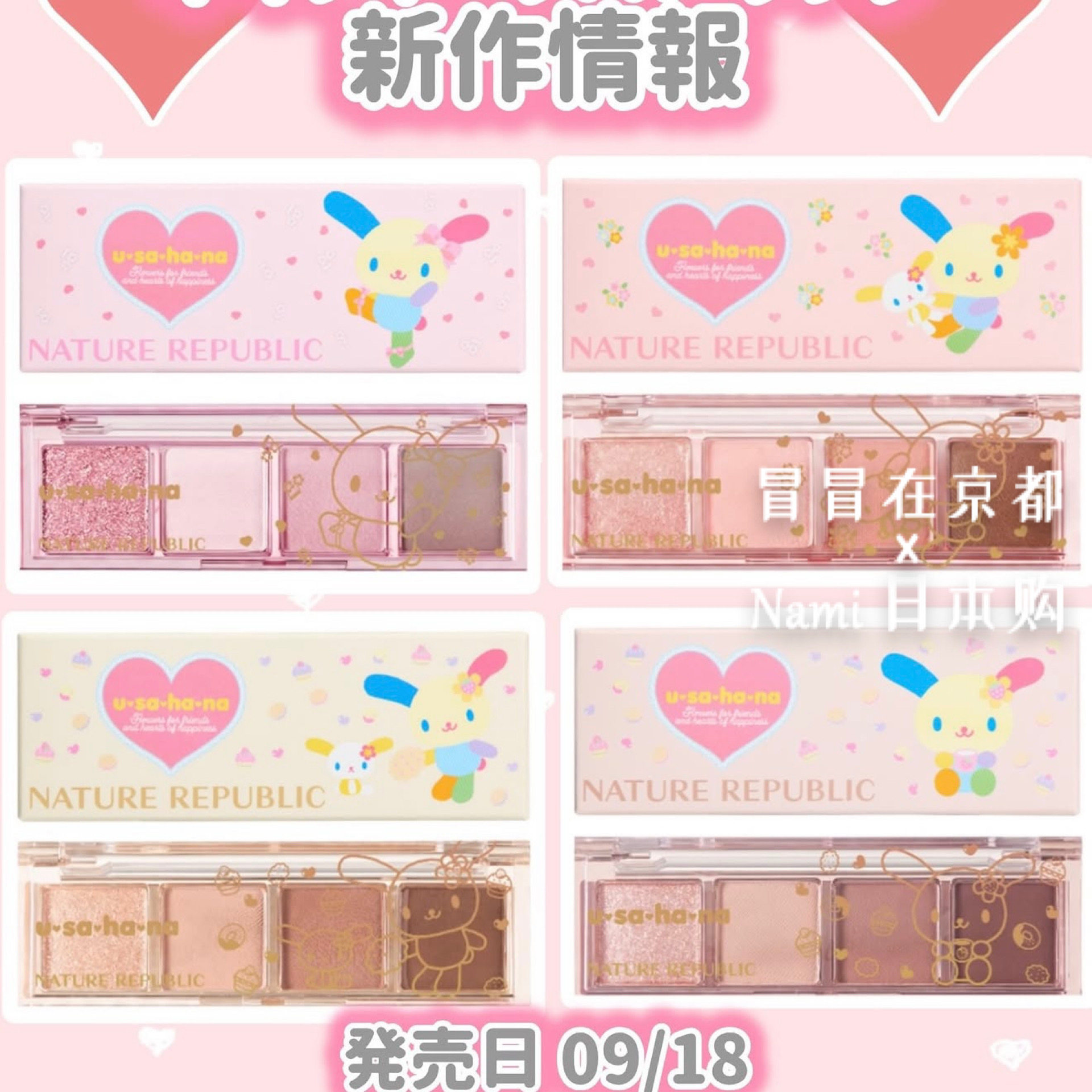 激萌!日本Nature Republic自然乐园四色眼影盘usahana联名限定包