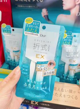 全面升级！日本 dup 折式双眼皮胶水EX 自然持久防水2025夏季新款