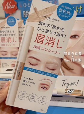 眉毛消失术 日本 BCL 2024秋冬限定 淡色染眉膏眉毛遮瑕膏 毛流刷
