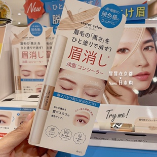 眉毛消失术 日本 BCL 2024秋冬限定 淡色染眉膏眉毛遮瑕膏 毛流刷