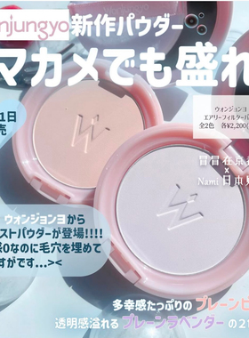 日本 wonjungyo 蜜粉饼 面部整理持久定妆毛孔隐形 2025春季新品