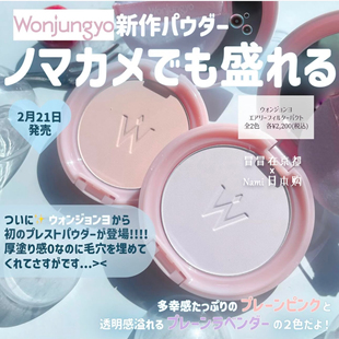 日本 wonjungyo 蜜粉饼 面部整理持久定妆毛孔隐形 2025春季新品