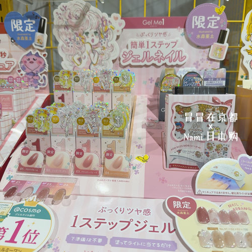 日本Gel Me1 水森亚土限定 光疗甲油胶 免底胶免封层  需要照灯