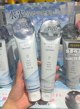 日本 B.LUXURY水光免洗护发乳 水润光泽亮泽顺滑修护干枯毛躁100g