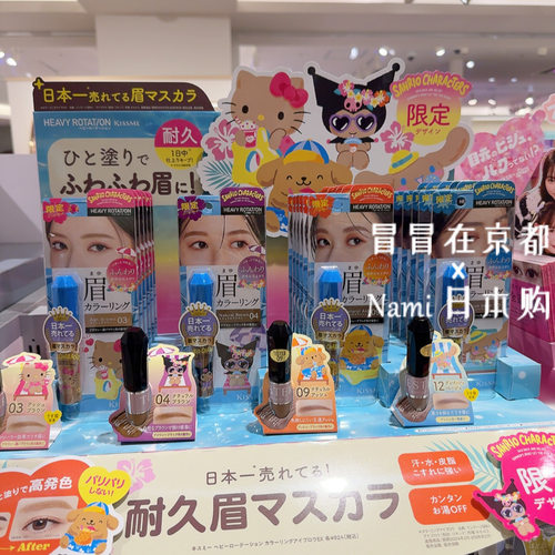 黑皮辣妹！日本 kiss me 立体染眉膏 2026夏季联名限定包装 kitty