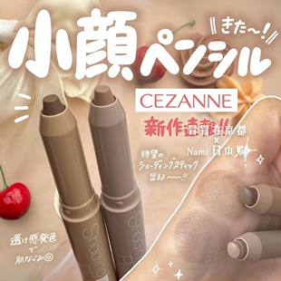 平价好物！日本 cezanne倩丽 2024秋冬新品 阴影修容笔 12.24发售