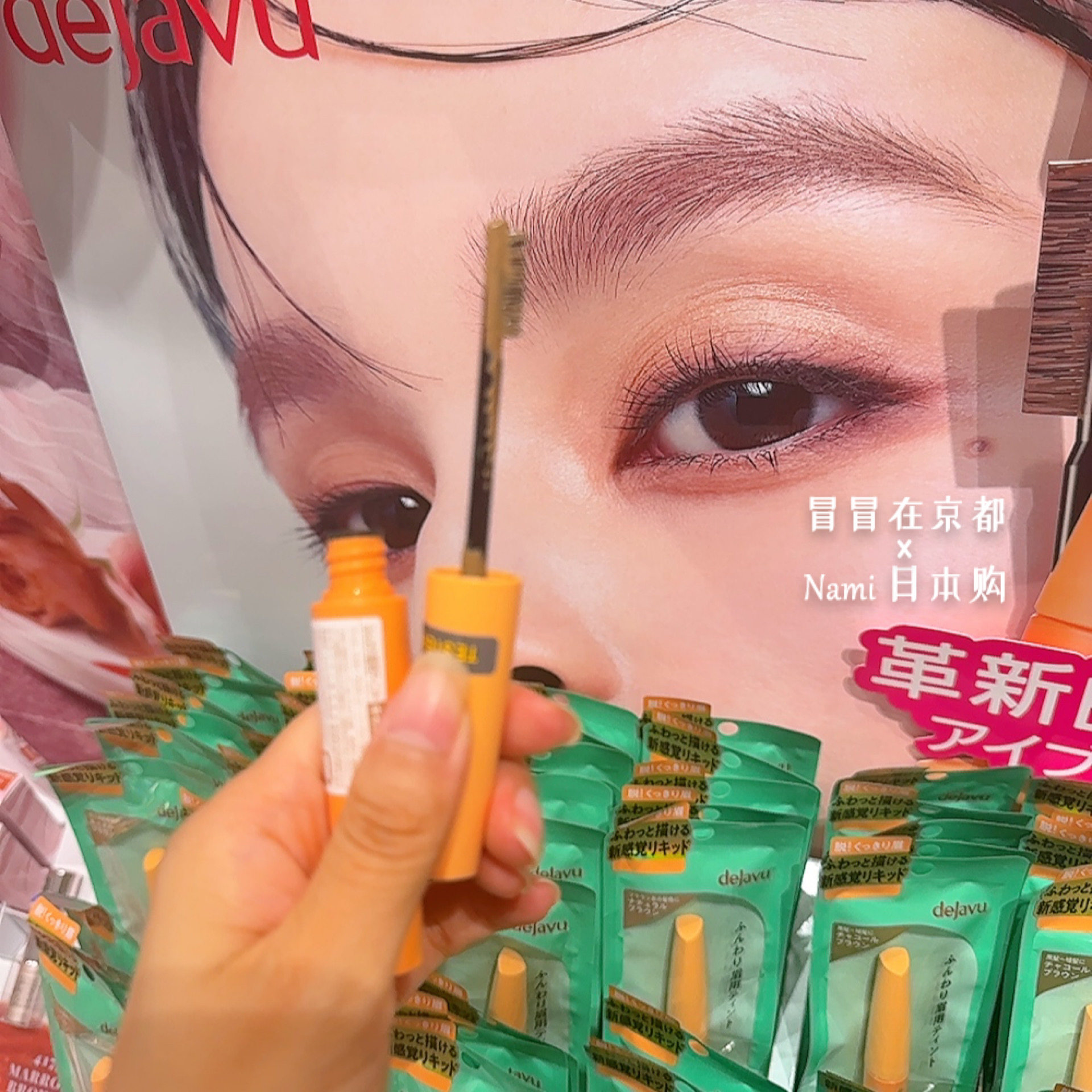 日本 Dejavu黛佳碧 扇形染眉膏 自然雾感毛流感防水耐汗 低饱和色