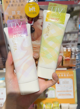 红茶香！日本 Sana Excel大表格2026春夏限定防晒霜 水感清爽不油