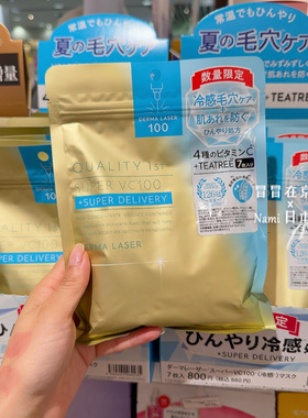 清凉好物！日本人quality first金面膜夏季冷感限定 毛孔补水保湿