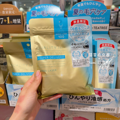 清凉好物！日本人quality first金面膜夏季冷感限定 毛孔补水保湿