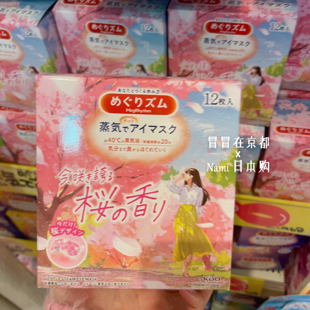 樱花限定！日本花王蒸汽眼罩热敷舒缓眼部护眼遮光缓解眼疲劳 12